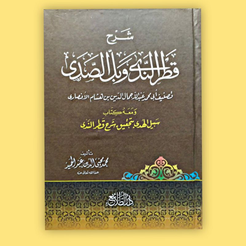 SYARAH QOTRUNNADA WABILUSSODA