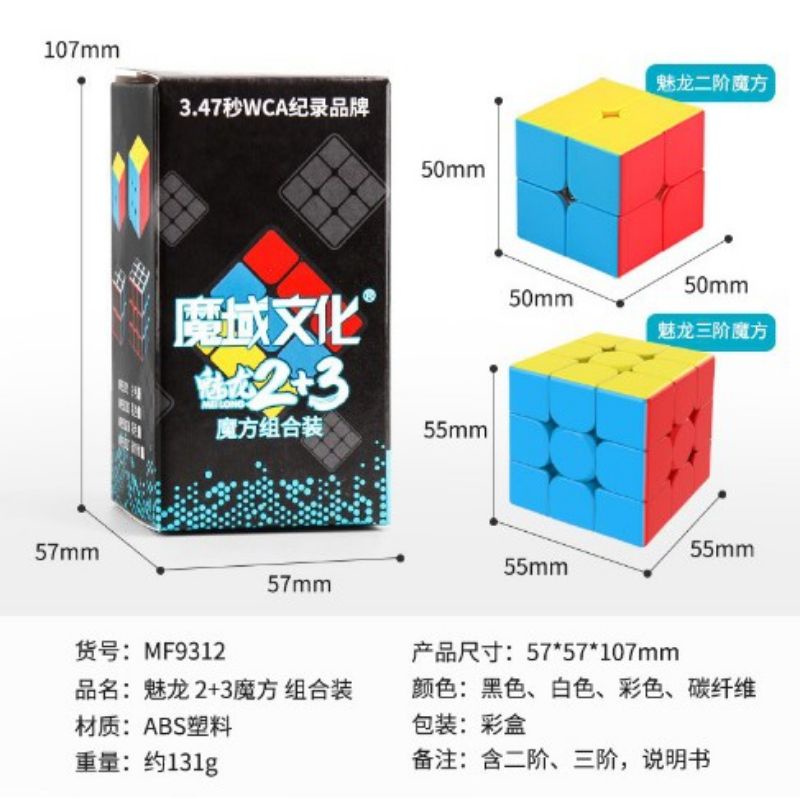 0Rubik Paket Rubik 2x2 3x3 MoYu Meilong 2x2 + Meilong 3x3 MoYu Stickerless Gift Box