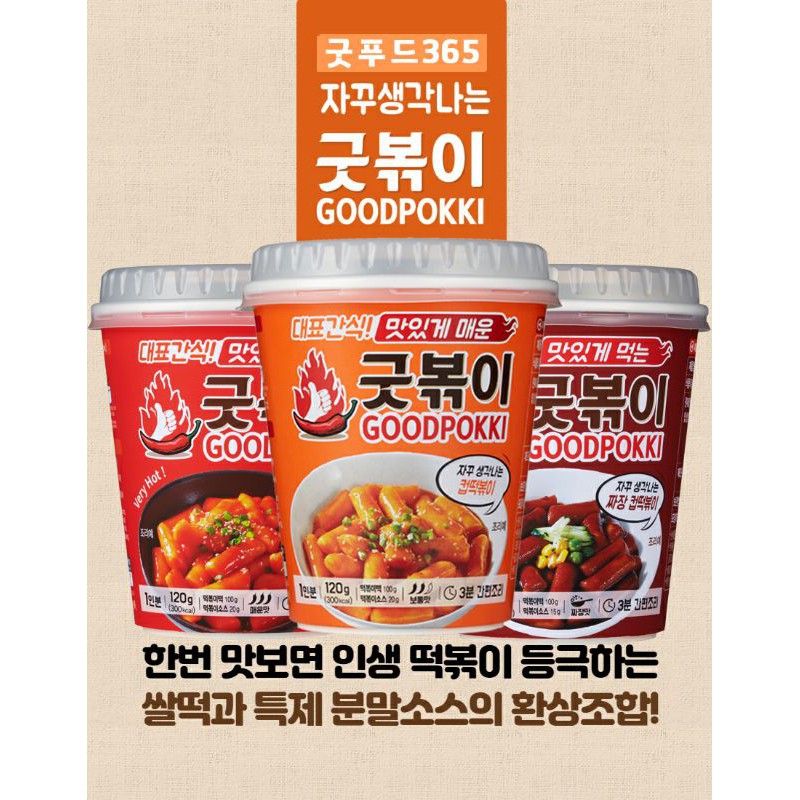 

Goodpokki Tteokbokki Instant Cup (3 pilihan rasa) topokki toppoki topoki tok poki tokpoki