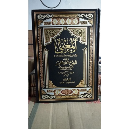 Kitab Al Mughni 15 Jilid المغني