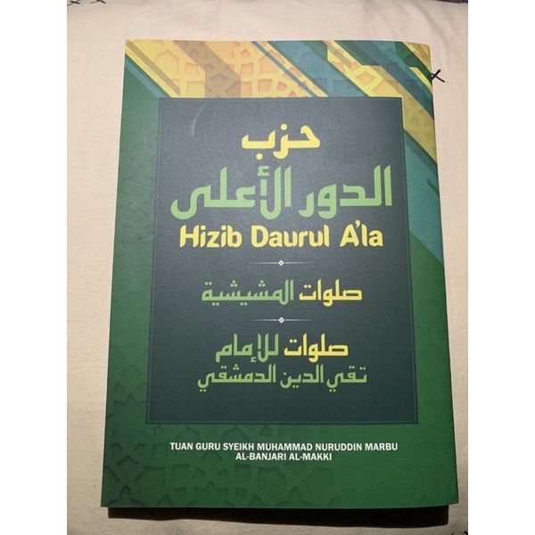 

Hizb Ad Daurul A'la