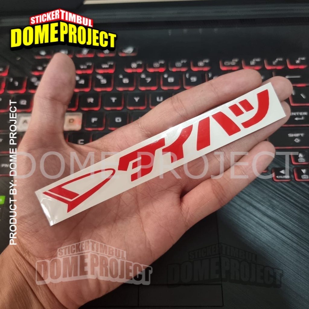 STIKER CUTTING DECAL KACA HANDLE MOBIL LOGO HURUF JEPANG DAIHATSU XENIA SIRION TERIOS STICKER AESTHETIC KEREN