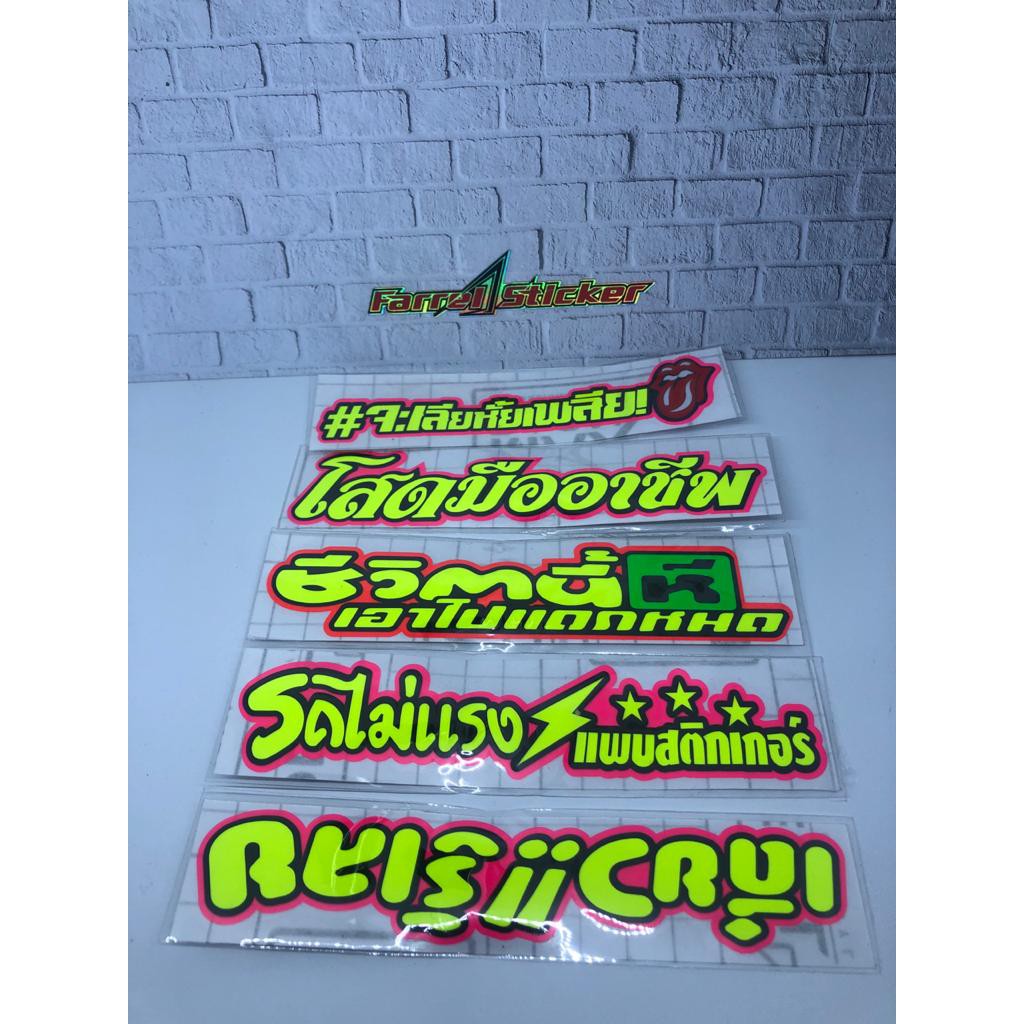 stiker tulisan thailand sticker thailook