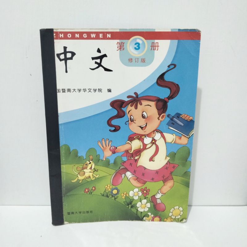 Buku Zhongwen 3