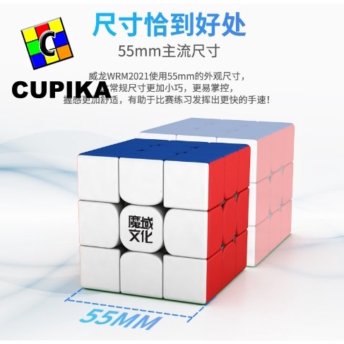 Rubik 3x3 MoYu Weilong WR M 2021 Magnetic Stickerless Weilong WRM 2021