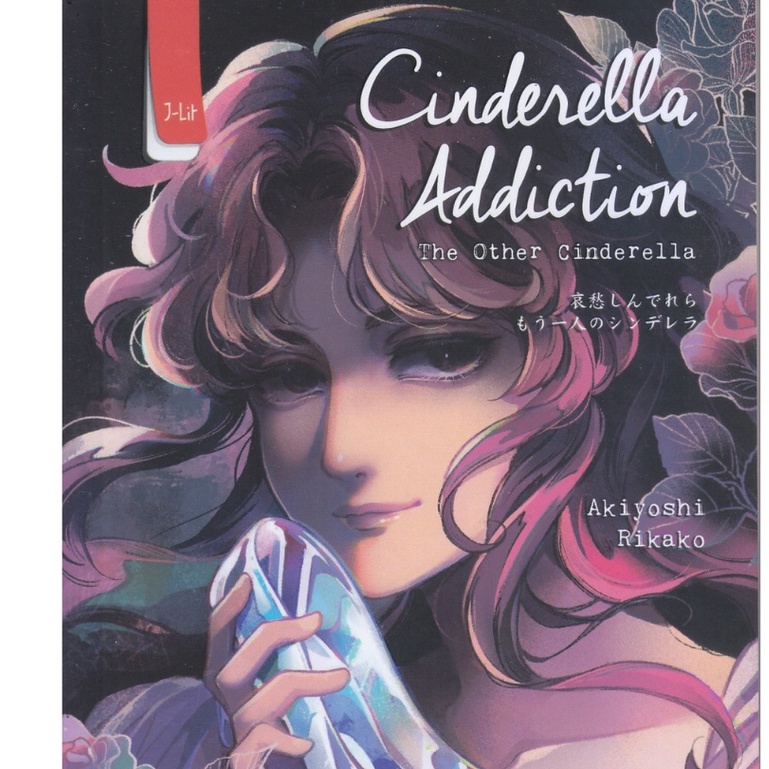 NOVEL CINDERELLA ADDICTION (THE OTHER CINDERELLA) KARYA AKIYOSHI RIKAKO / PENERBIT HARU