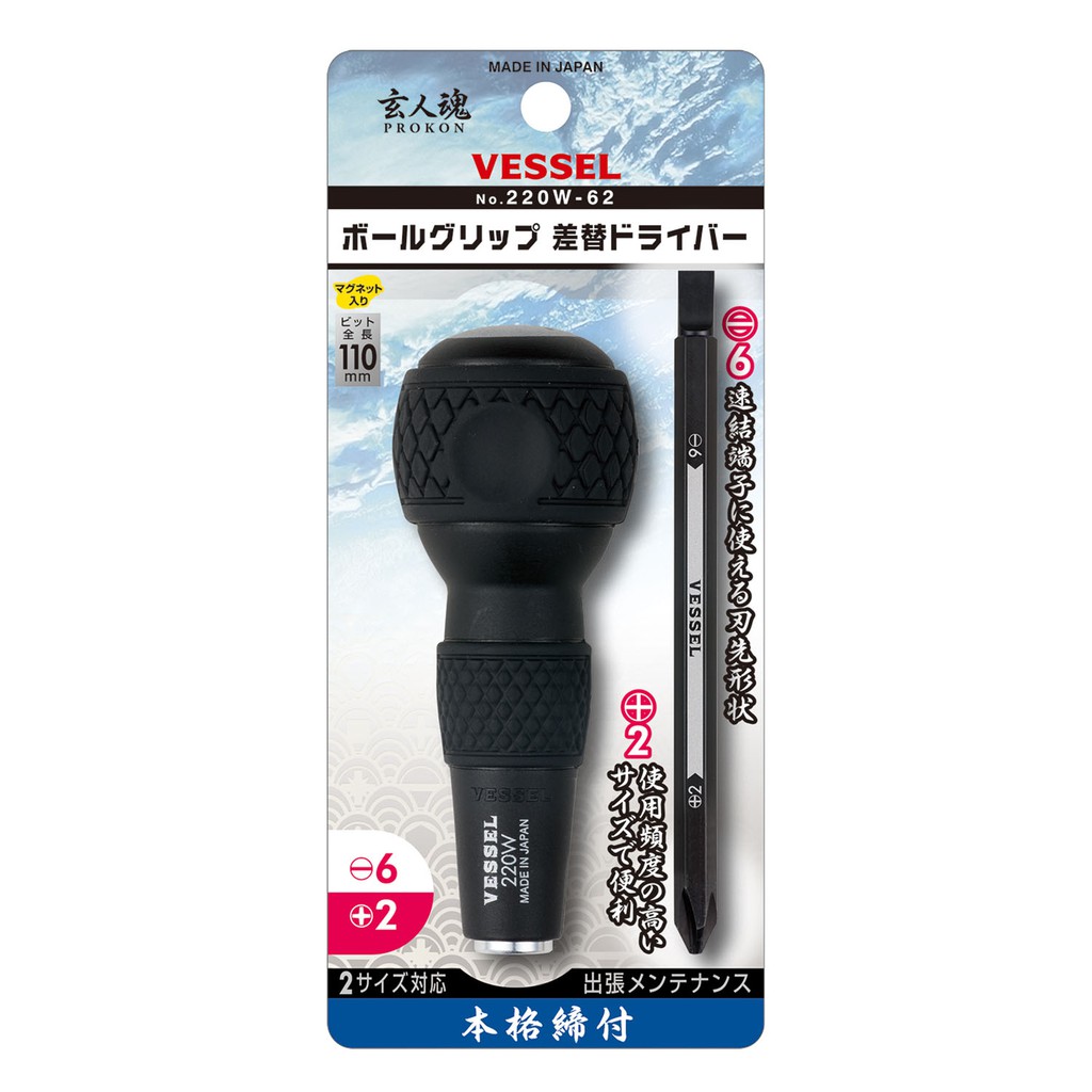 Obeng Vessel - Ball-Grip Interchangeable Screwdriver No.220W-62