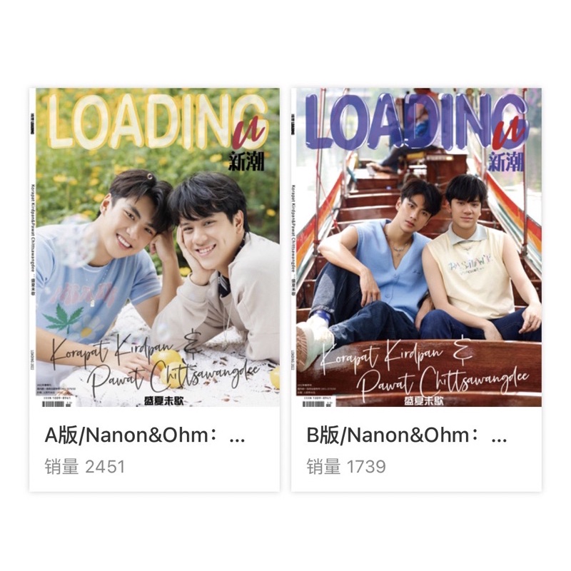 [READY INA 🇮🇩] LOADING U x OHMNANON : Majalah China