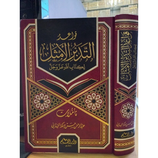 QOWAIDUT TADABBUR AMTSAL LI KITABILLAH AZZA WA JALL - DARUL QOLAM - ( قواعد التدبر الأمثل لكتاب الله