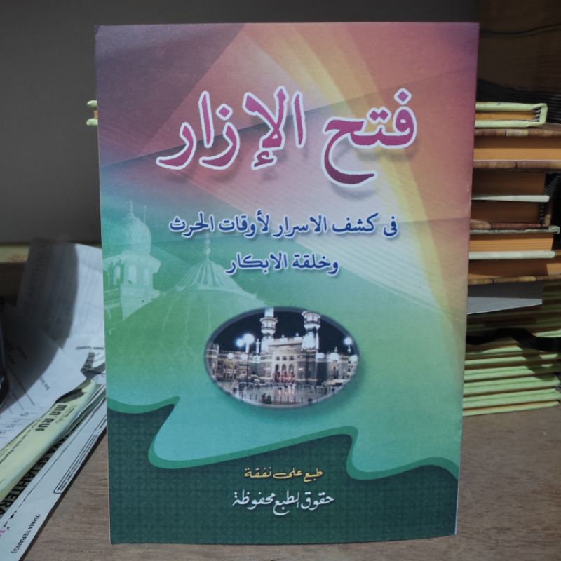 Fathul Izar/Kitab Fathul Izar Kosongan Renggang