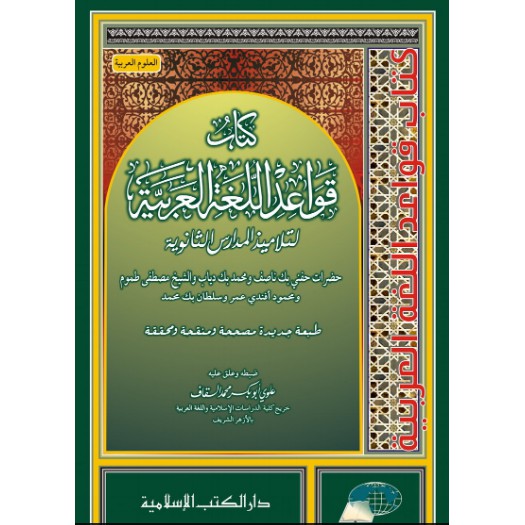 Jual Qowaidul Lughah Al-'Arabiyah | Shopee Indonesia