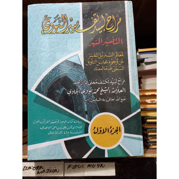 KITAB TAFSIR MUNIR