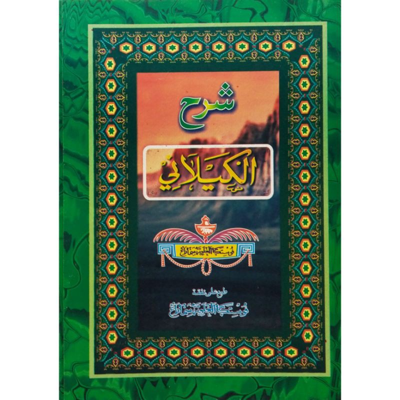 Kitab Kuning - Syarah Kailani Kaelani(Ilmu Shorof) - Syekh Abu Hasan Ali Bin Hisyam Kaelani