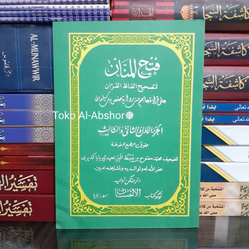 Fathul Mannan Manan Lirboyo Jawa Pegon. Kitab Tajwid Qur'an 55