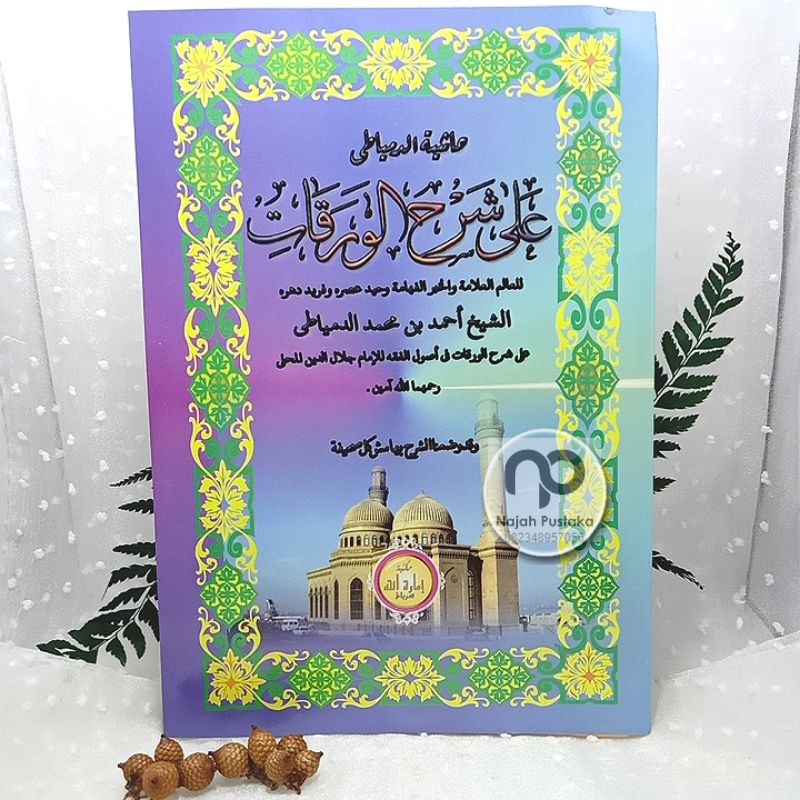 HASYIAH DIMYATI ALA SYARHIL WAROQOT  حاشية الدمياطي على شرح الورقات