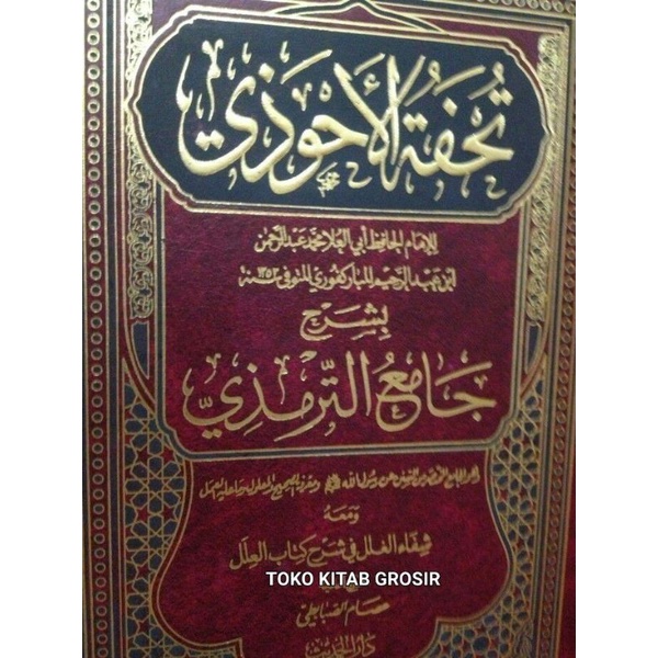 

تحفة الأحوذي Tuhfah Al-Awadzi 1-8 Jilid