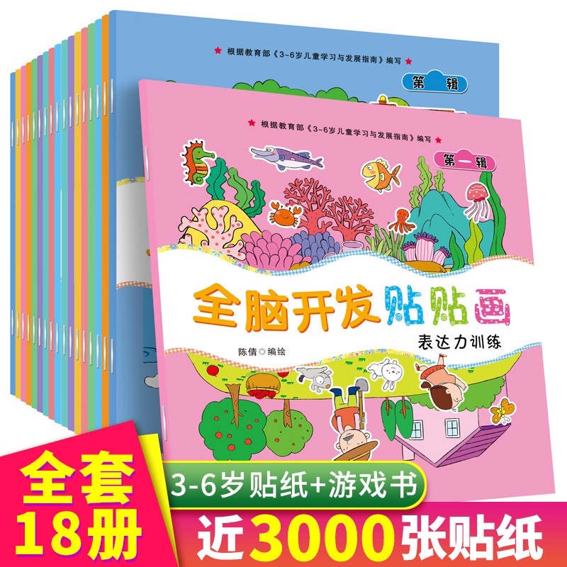

Sticker Book Set Concentration Training 18 Halaman Buku Stiker isi 18 murah Sticker Anak Mainan Edukasi