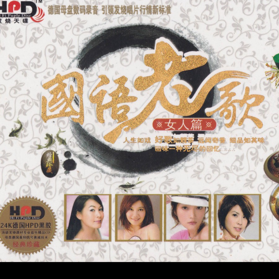 CD Female HPD Boxset 6 CD - Rene Liu, Linda Wong, Fish Leung, Shunza