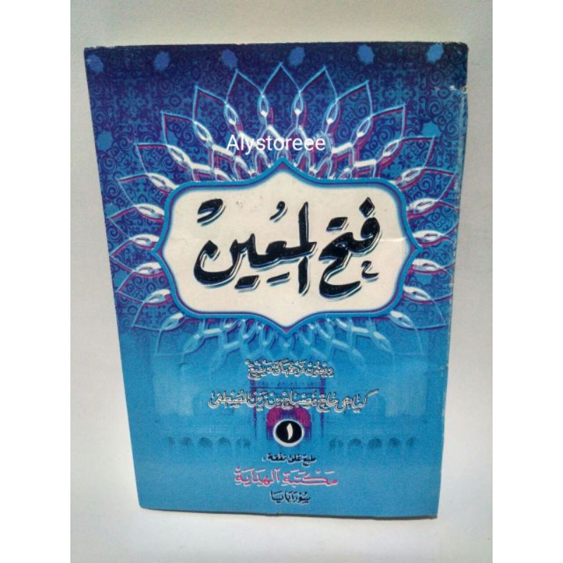 Kitab Fathul Muin Makna Pegon Jawa juz 1