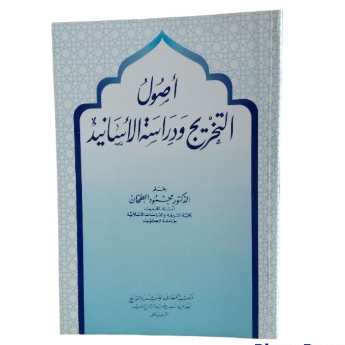 أصول التخريج ودراسة الأسانيد Ushul at takhrij