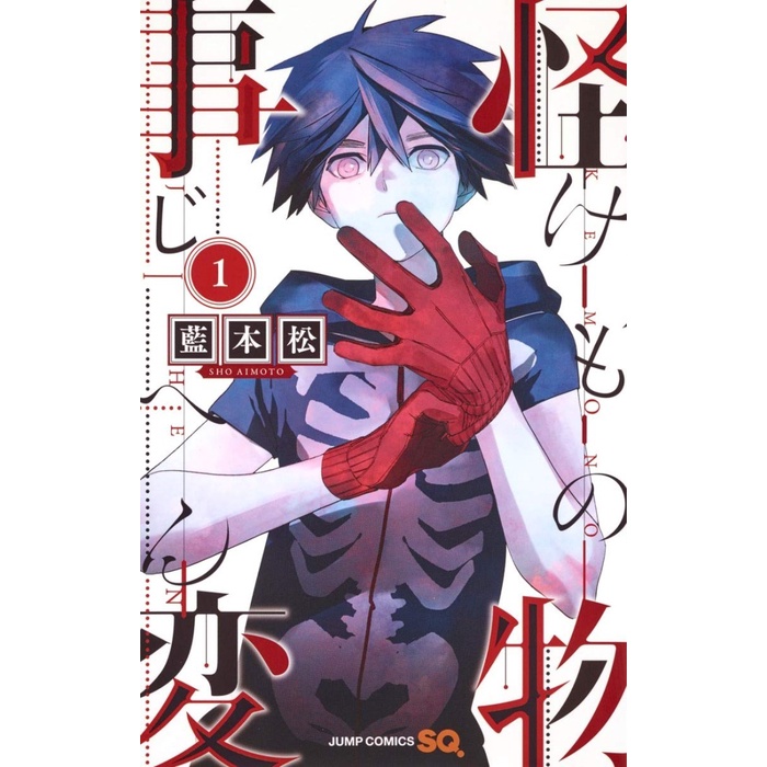 Kemono JIhen - Vol 1 - Komik Manga Import Jepang - Shueisha Jump Japan