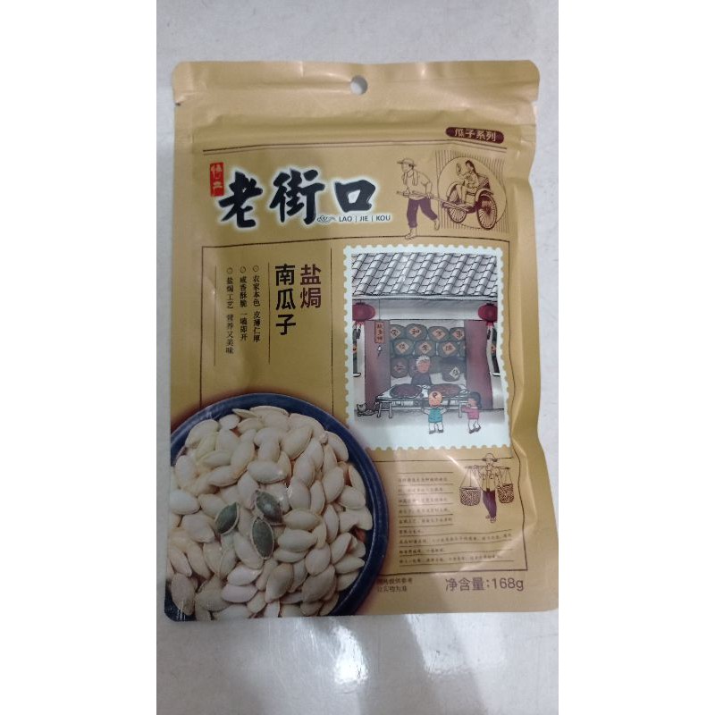 

老街口南瓜子 / laojiekou kuaci labu 168g
