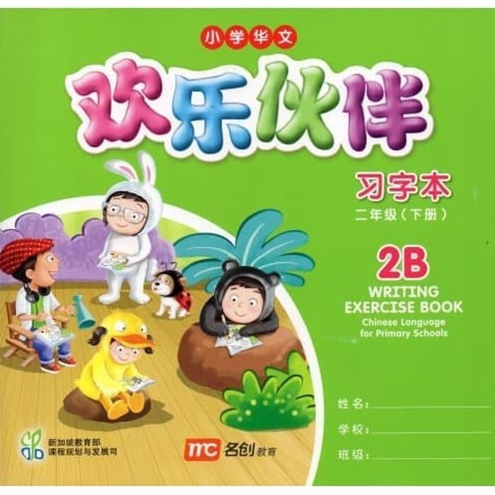Book Huan Le Huo Ban - 2B Writing Exercise Book