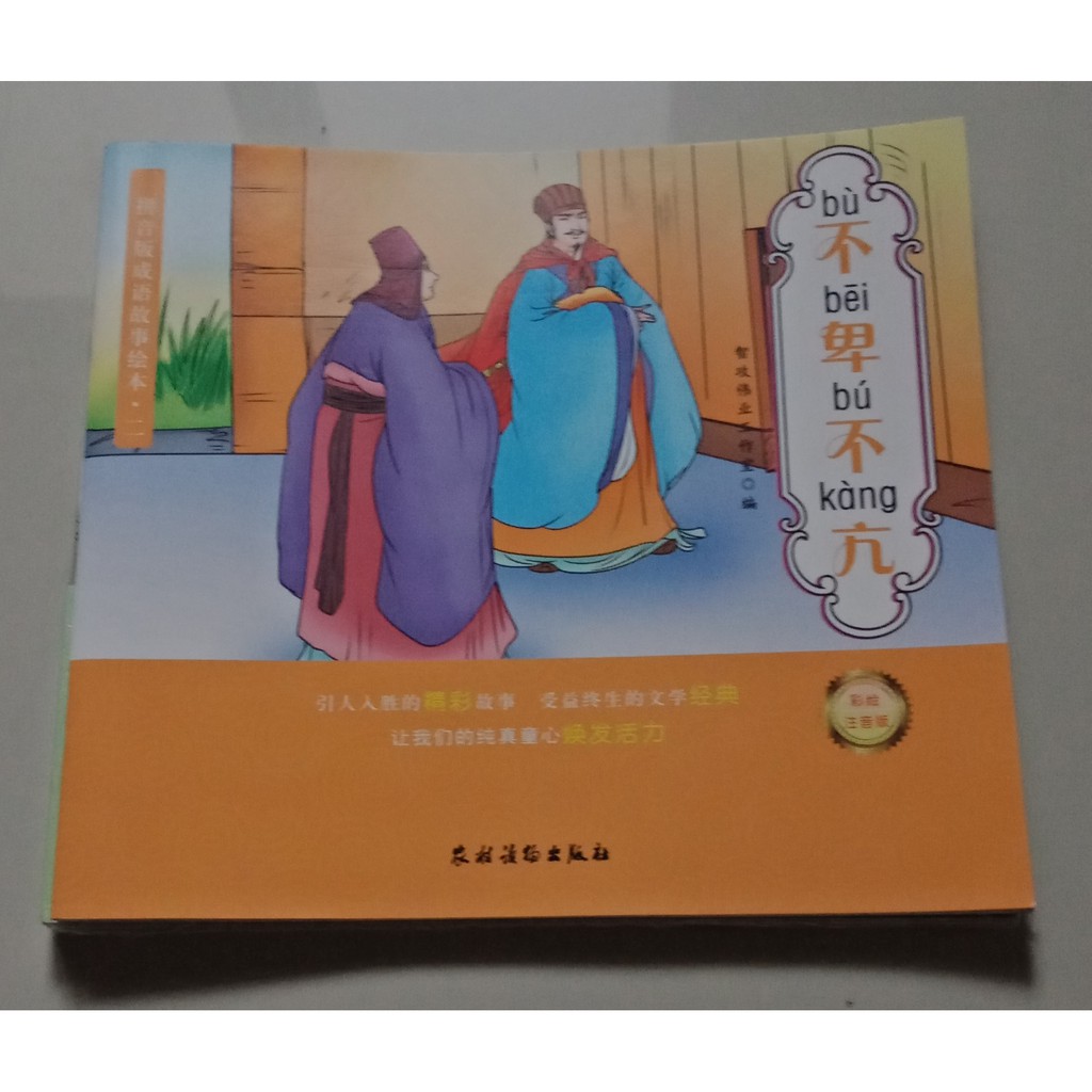 

Buku Cerita Pinyi Ban Chengyu 2 1set(4pcs)