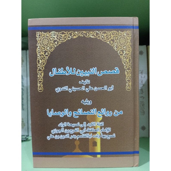 Qoshosun Nabiyyin Lil Athfal قصص النبيين للاطفال