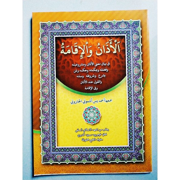 

KITAB AL ADZAN WAL IQOMAH KOSONGAN