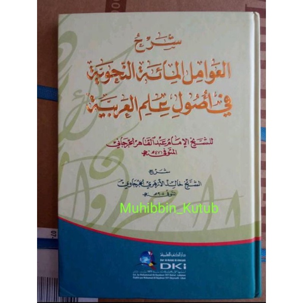 Syarh Al &#x27;Awamil Al Jurjani