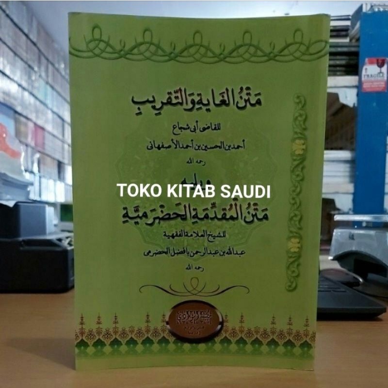 

Matan ghoyah wa taqrib متن الغاية و التقريب