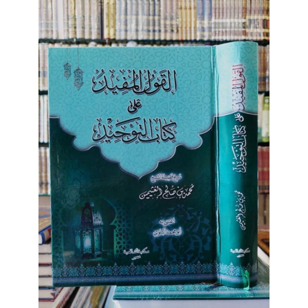 Al Qoulul Mufid Ala Kitabut Tauhid Syaikh Utsaimin Qaulul Mufid كتاب القول المفيد على كتاب التوحيد