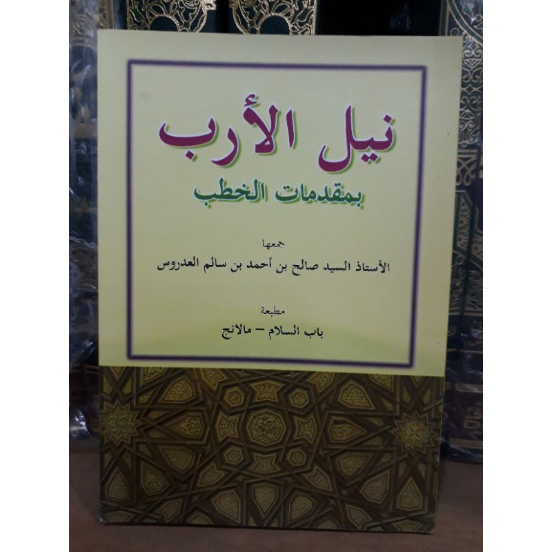 Nailul Arab (kumpulan muqoddimah)