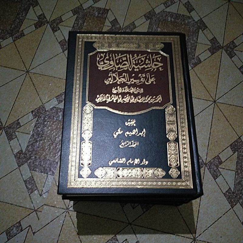 Tafsir Showi , Tafsir Jalalain - Cet. Dar Imam Syafi'i Mesir