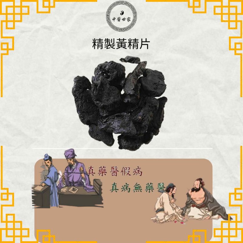 

100gr 黄精 Huang Jing Polygonati Rhizoma Polygonatum Sibiricum