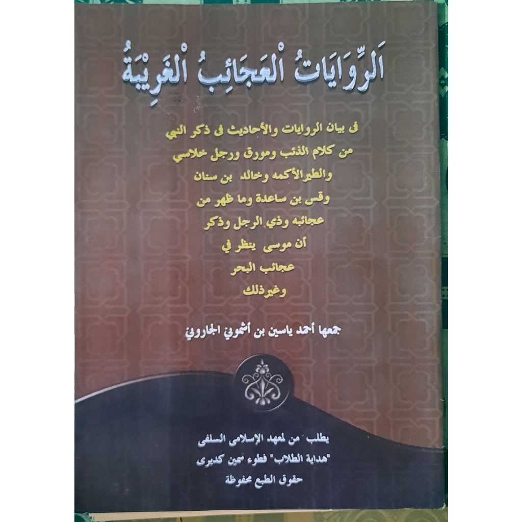 Ar Riwayatul 'Ajaibul Ghoribat Makna Pesantren