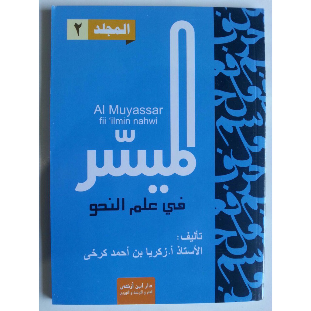 Al-Muyassar Fi Ilmin Nahwi Jilid 2