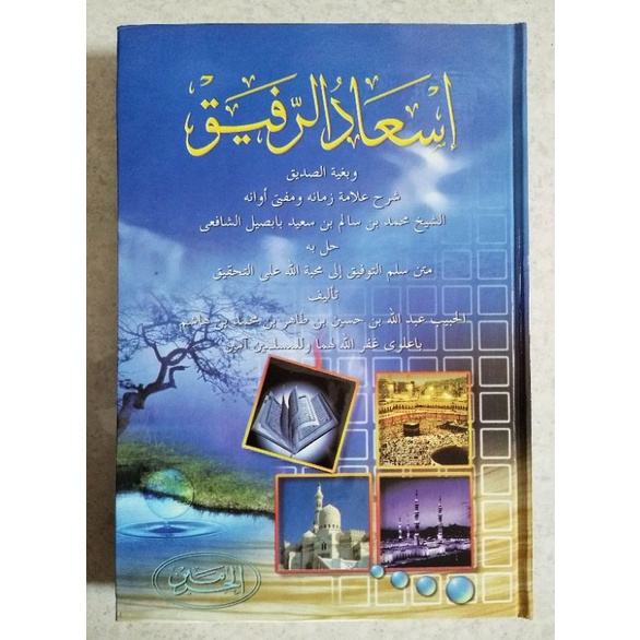 

Isadur Rofiq haromain Syarah Sulam Taufoq