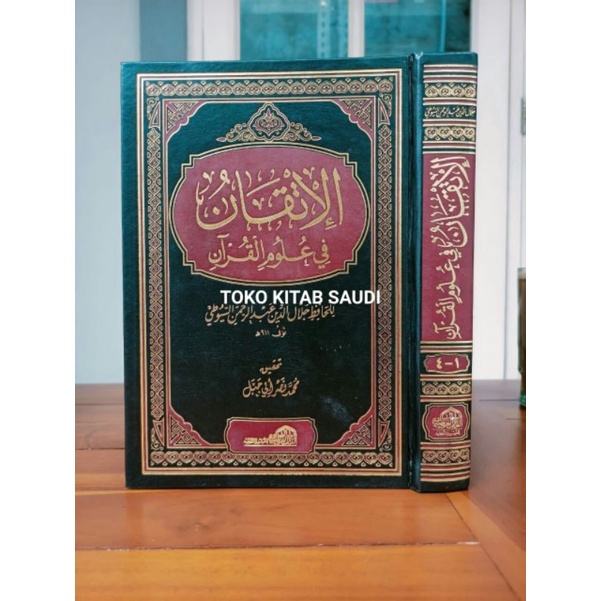 

الإتقان AL ITQON FI ULUMIL QURAN