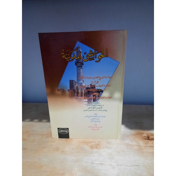 kitab al hawasyi