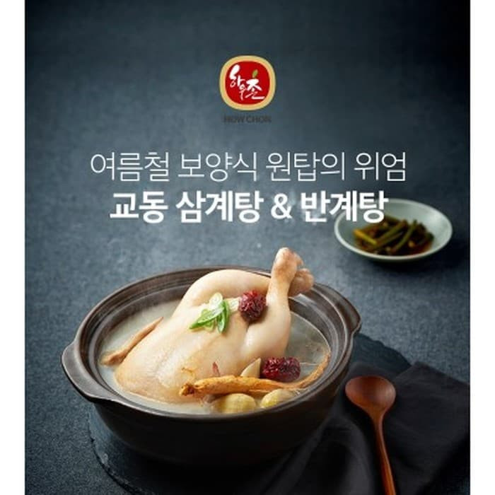 

READY - SAMGYETANG CHICKEN STEW SOUP HERBAL KOREAN SAM GYE TANG SUP AYAM KOREA