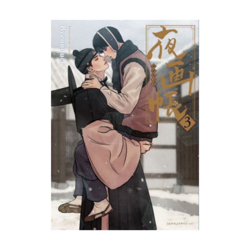 READY Manhwa Painter of the Night vol. 3 Japanese version