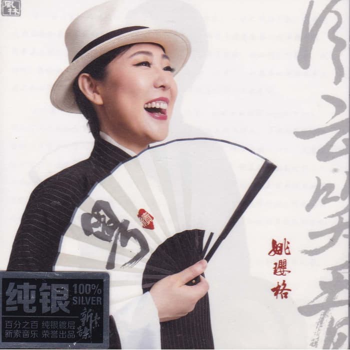 Yao Ying Ge - Cantonese Album CD DSD Audiophile