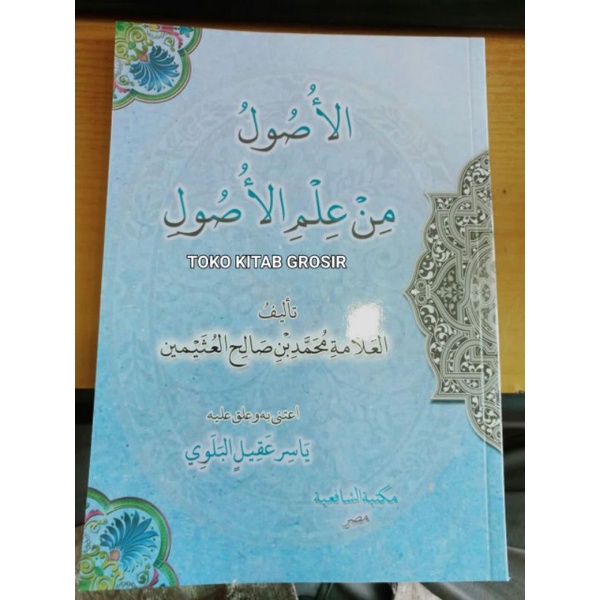 

الأصول من علم الأصول ushul min ilmi ushul