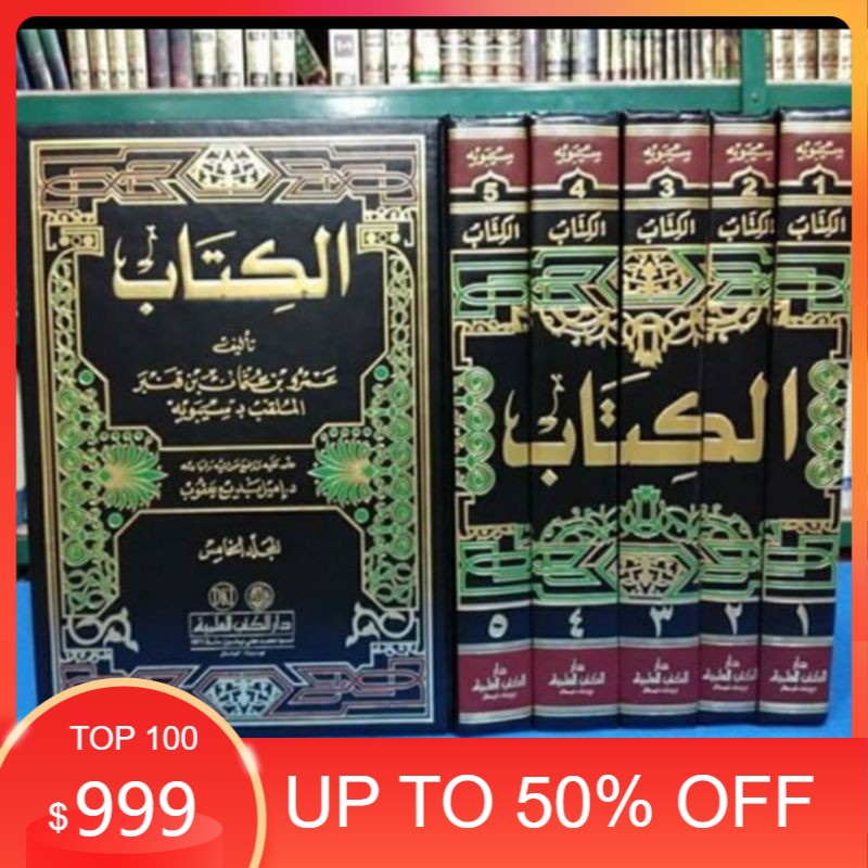 Kitab Al kitab Imam sibaweh DKI / alkitab imam sibawaihi dki / al kitab dki / al kitab sibaweh dki