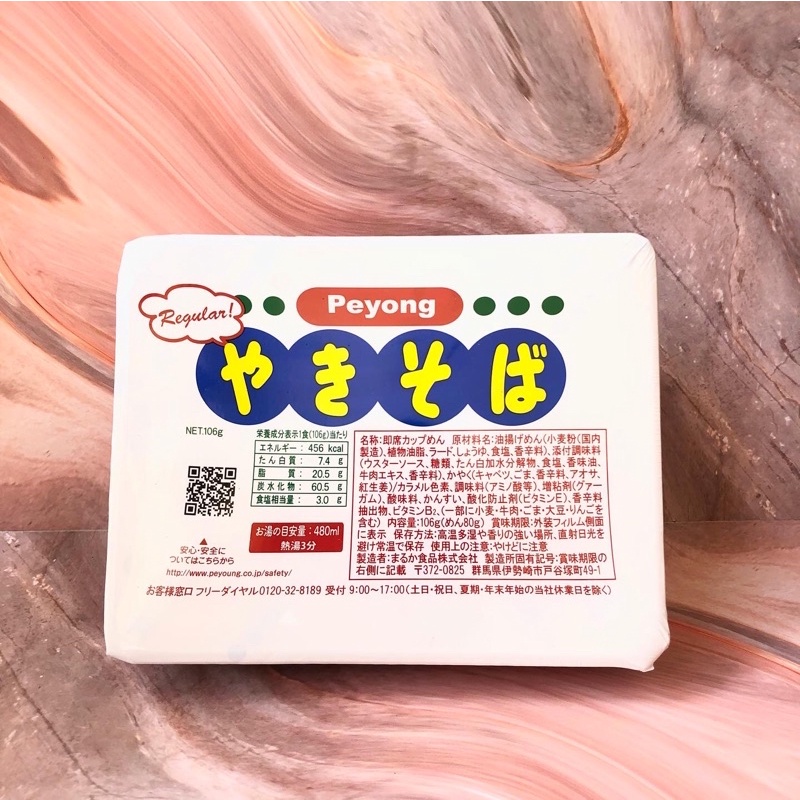 peyoung yakisoba beef