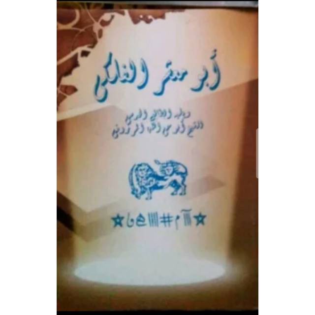 Abu Ma'syar Al Falaki Maksyar Kitab Ilmu Hikmah Makna Pesantren Kwagean