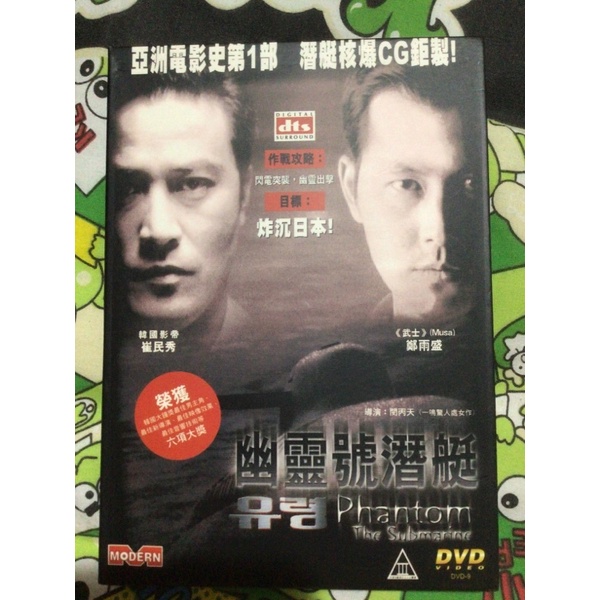 PHANTOM THE SUBMARINE DVD KOREA FILM MOVIE ORIGINAL