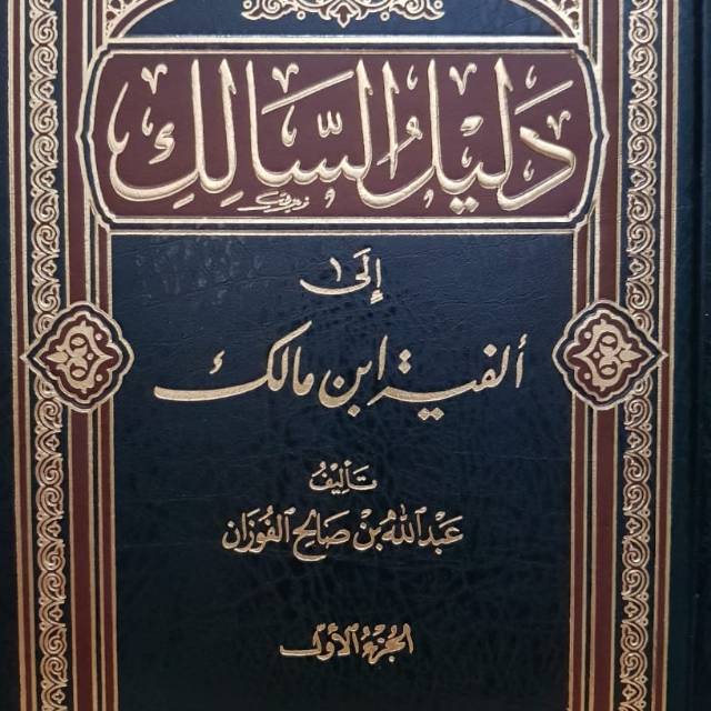 Dalilus Salik ila Alfiyah Ibni Malik 2 Jilid